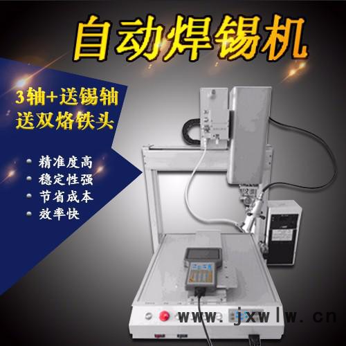 鴻奕設(shè)備HYHX-331   自動(dòng)焊接設(shè)備 焊錫機(jī)生產(chǎn)廠家