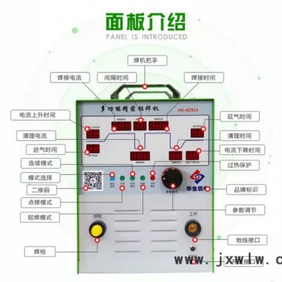 廣州鋁型材焊機(jī)，佛山鋁焊機(jī)，華生鋁焊機(jī) 焊接設(shè)備廠家，多功能鋁焊機(jī)HS-ADS04 讓焊接更簡單