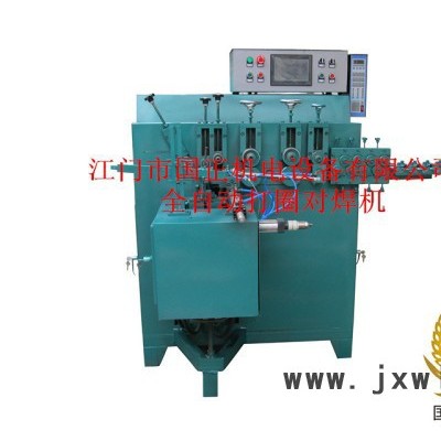 全自動(dòng)打圈機(jī) 打圈對焊一體機(jī) 打圈焊接設(shè)備 國正機(jī)電設(shè)備