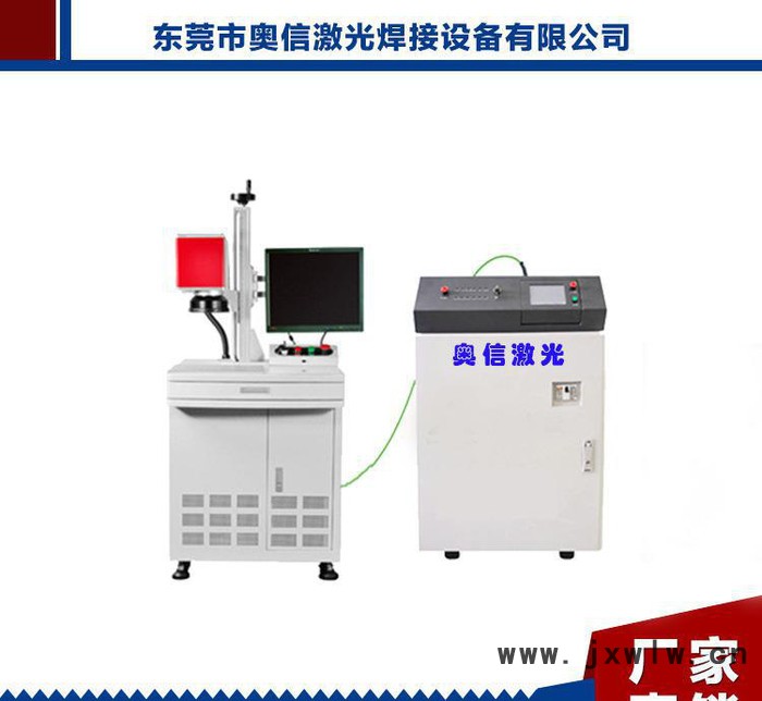 薦 廠價直銷精密激光點焊機 振鏡激光焊機 金屬配件焊接設(shè)備