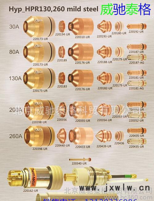 美國海寶等離子切割機(jī)配件、耗材、易損件電極220629