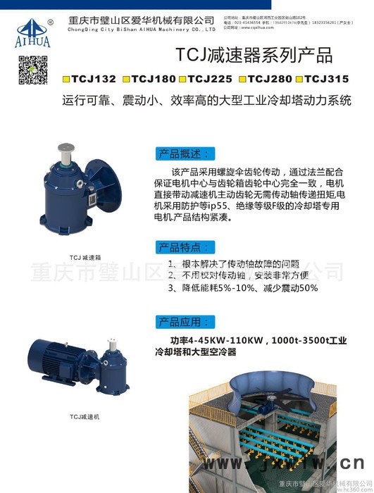 愛華減速機(jī) 冷卻塔減速機(jī) 工業(yè)冷卻塔減速機(jī)   TCJ   空冷器減速機(jī)