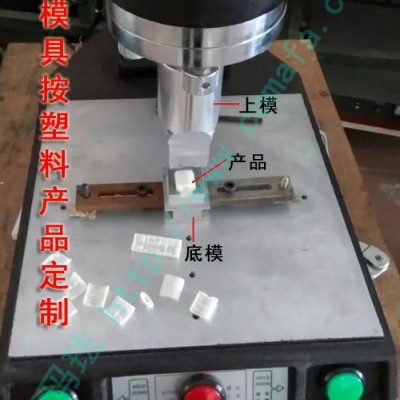 供應(yīng)尼龍pp/pc塑料上下蓋殼子超聲波密封焊接設(shè)備 江蘇上海浙江
