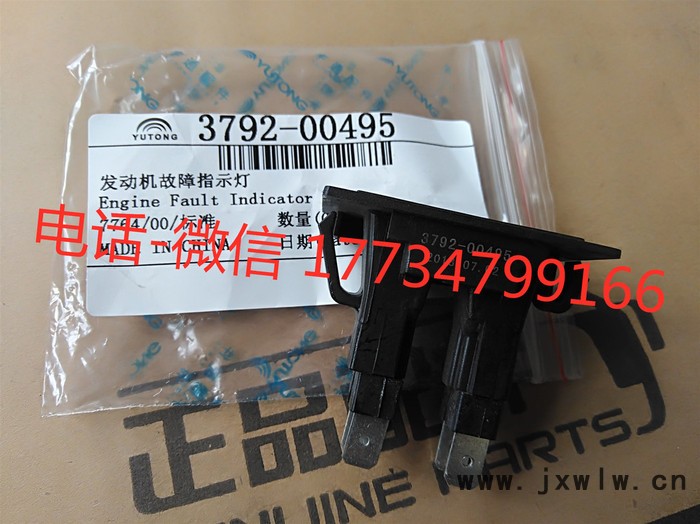 宇通客車配件 3792-00495 發(fā)動(dòng)機(jī)故障燈 原廠配件