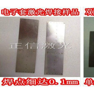 東莞市**電子套激光焊接設(shè)備焊接后不發(fā)黑不變形超細焊點