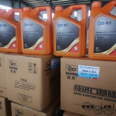 德典 德典汽車發(fā)動(dòng)機(jī)潤(rùn)滑油 SJ 德典潤(rùn)滑油