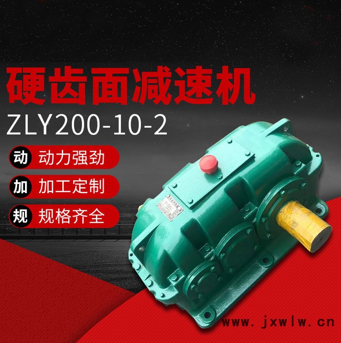 泰星泰隆減速機(jī)ZSY ZLY DCY硬齒面減速機(jī)ZLY200-10-2泰興減速機(jī)廠 ZLY減速機(jī)  ZSY減速機(jī)
