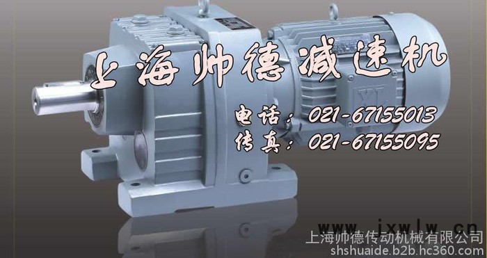 R87齒輪減速機(jī)現(xiàn)貨供應(yīng)減速機(jī)、變速機(jī)