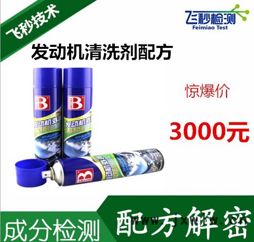 金屬表面清洗劑 發(fā)動機(jī)清洗劑  工業(yè)清洗劑 成分檢測 配方還原
