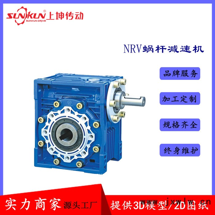 低價 蝸輪蝸桿減速機鋁合金減速機NRV30-150速比5-100軸輸入