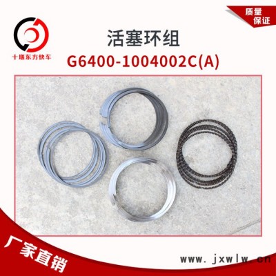 活塞環(huán)組總成G6400--1004002C(A)適配玉柴YCG6400發(fā)動機原廠配件