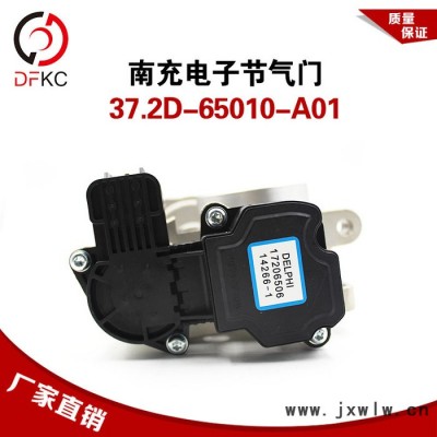 電子節(jié)氣門總成37.2D-65010-A01適配南充天然氣發(fā)動機原廠配件