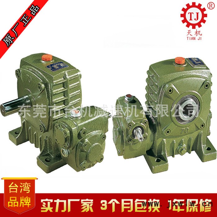 臺(tái)灣天機(jī)牌 WPX40-250型蝸輪蝸桿減速機(jī) 臥式單級(jí)單段減速機(jī)