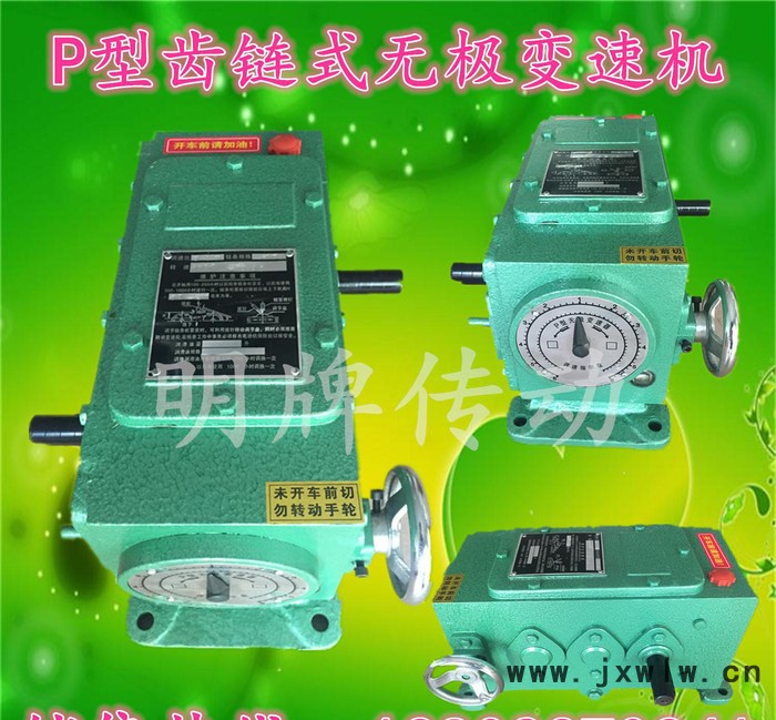 明牌P式齒鏈?zhǔn)阶兯贆C(jī)P0無極變速器P式鏈條機(jī)青島濟(jì)南