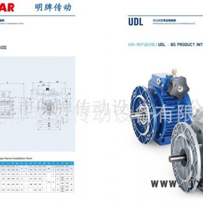 UDL0.55無極變速器 鋁合金無極調(diào)速機(jī) 齒輪減速電機(jī) 無
