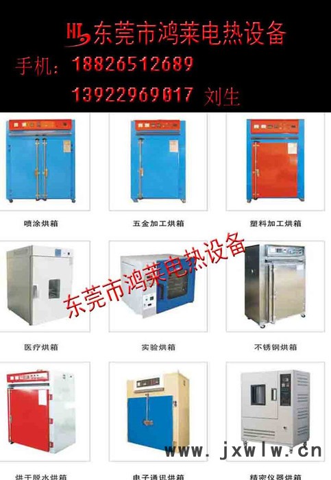 東莞工業(yè)烤箱廠家、供應(yīng)各類**高低溫工業(yè)烤箱、20年專業(yè)烤箱生產(chǎn)廠家【東莞鴻萊電熱設(shè)備有限公司】