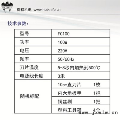 KS EAGLE  FC100其他電熱設(shè)備限時(shí)特賣0電熱刀 熱熔刀 熱切刀 切割刀全國包郵