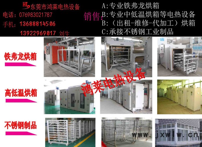 ,鐵氟龍烘箱高清圖片/報(bào)價(jià)/生產(chǎn)/批發(fā)-工業(yè)烘箱 東莞市鴻萊電熱設(shè)備有限公司...