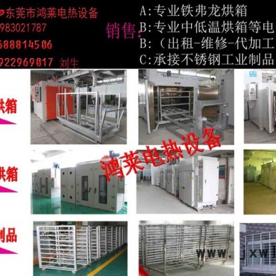 ,鐵氟龍烘箱高清圖片/報(bào)價(jià)/生產(chǎn)/批發(fā)-工業(yè)烘箱 東莞市鴻萊電熱設(shè)備有限公司...
