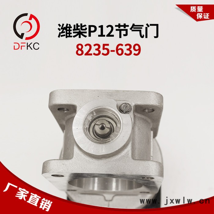 濰柴伍德沃德電子節(jié)氣門8235-639濰柴WP12天然氣發(fā)動機原廠配件 電子節(jié)氣門總成