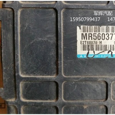 東南富利卡三菱發(fā)動(dòng)機(jī)電腦板ECU MR560377