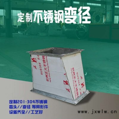 無錫江陰 長澤暖通定做不銹鋼風(fēng)管 彎頭 變徑 S彎 通風(fēng)配件 角鐵法蘭風(fēng)管 排風(fēng)排煙囪管道環(huán)保耐高溫焊接風(fēng)管