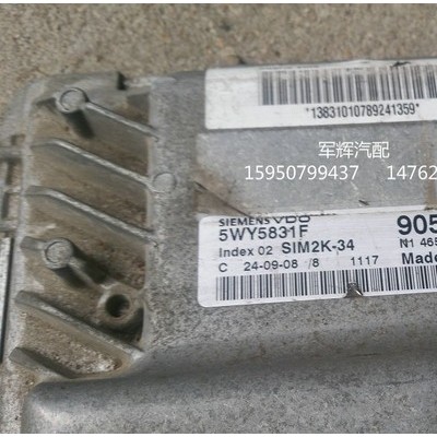 五菱之光 發(fā)動(dòng)機(jī)電腦板 9053572 5WY5831F