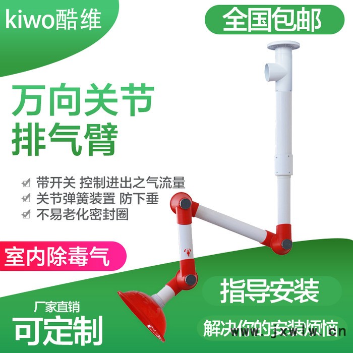 PP萬(wàn)向罩排風(fēng)排煙活動(dòng)抽氣吸氣罩艾灸抽風(fēng)罩  中醫(yī)院艾灸萬(wàn)向排煙罩酷維環(huán)保供應(yīng)