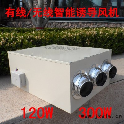誘導(dǎo)風(fēng)機(jī) 智能誘導(dǎo)風(fēng)機(jī) 射流風(fēng)機(jī) 接力風(fēng)機(jī) 有線無(wú)線型 300W