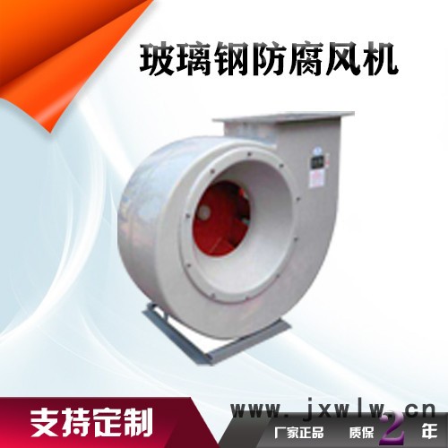 鑫齊林304不銹鋼防腐風(fēng)機(jī) 玻璃鋼防腐風(fēng)機(jī)   防腐風(fēng)機(jī) 襯膠襯塑防腐風(fēng)機(jī)