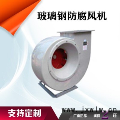 鑫齊林304不銹鋼防腐風(fēng)機(jī) 玻璃鋼防腐風(fēng)機(jī)   防腐風(fēng)機(jī) 襯膠襯塑防腐風(fēng)機(jī)