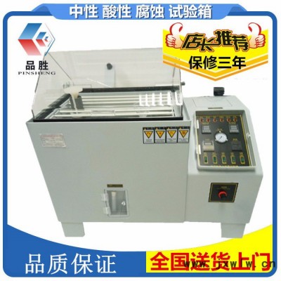 鹽霧試驗箱  韶關 PS-60 鹽霧機試驗機 鹽霧箱 排風