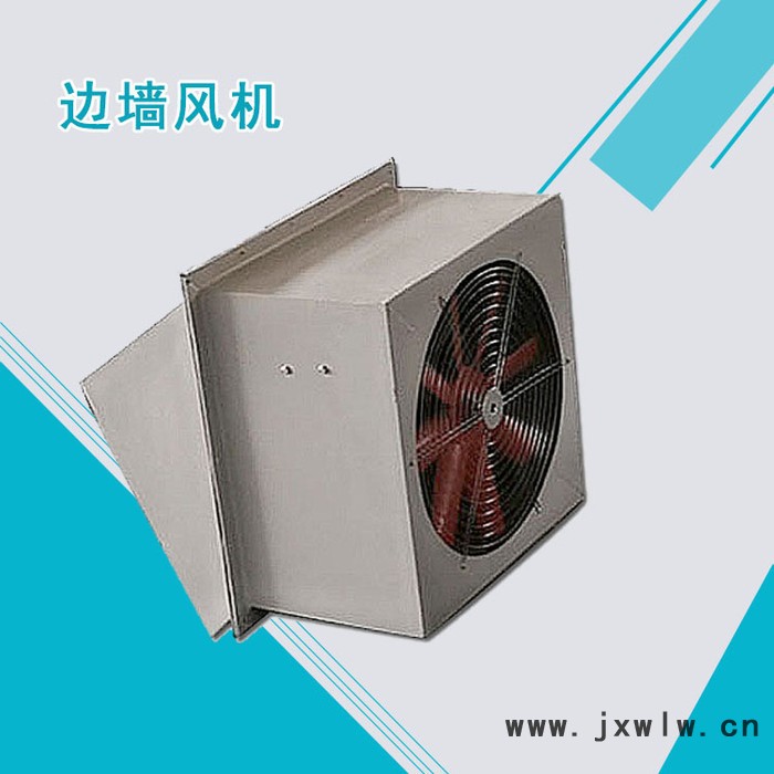 恩輝 風(fēng)機(jī)廠家  方形壁式軸流風(fēng)機(jī) 邊墻風(fēng)機(jī) 現(xiàn)貨供應(yīng)