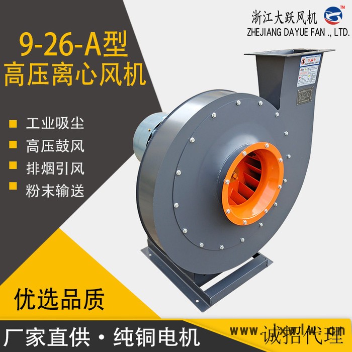 大躍風(fēng)機(jī) 9-26高壓離心風(fēng)機(jī)工業(yè)吸塵9-19高壓風(fēng)機(jī)鍋爐排煙引風(fēng)機(jī)粉末粉末輸送高壓鼓風(fēng)機(jī)物料風(fēng)機(jī)