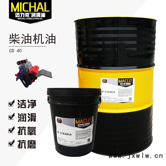 邁力克C D 40柴油機油，重卡貨車發(fā)動機專用柴機油，廠家直供潤滑油