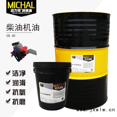 邁力克C D 40柴油機油，重卡貨車發(fā)動機專用柴機油，廠家直供潤滑油