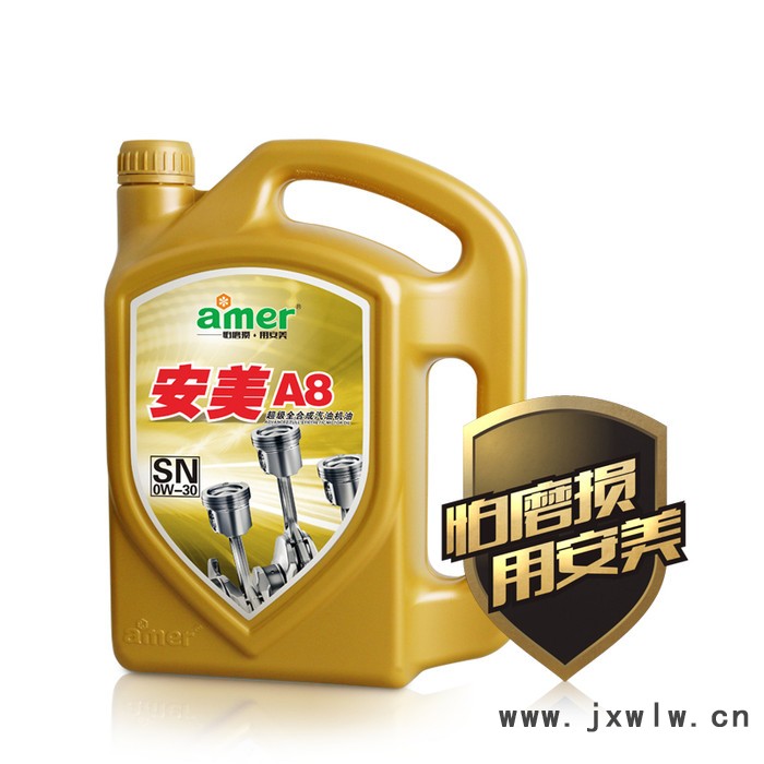 安美A8 汽油機油 PAO純合成汽油發(fā)動機機油