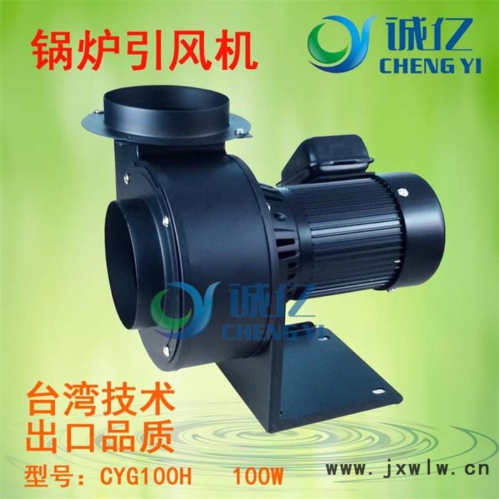 誠億CYG100H引風(fēng)機(jī) 采暖爐引風(fēng)機(jī) 引風(fēng)機(jī) 熱水爐排風(fēng)機(jī)顆粒爐引風(fēng)機(jī) 高溫風(fēng)機(jī) 功率100W