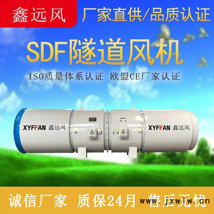 鑫遠(yuǎn)風(fēng)牌SDF隧道風(fēng)機(jī) 隧道對(duì)旋風(fēng)機(jī) 引水洞隧道風(fēng)機(jī)  隧道施工風(fēng)機(jī) 隧道軸流風(fēng)機(jī)生產(chǎn)廠家