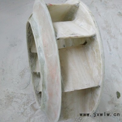 紹華 風(fēng)機(jī)葉輪 工業(yè)風(fēng)機(jī)葉輪 玻璃鋼風(fēng)機(jī)風(fēng)葉