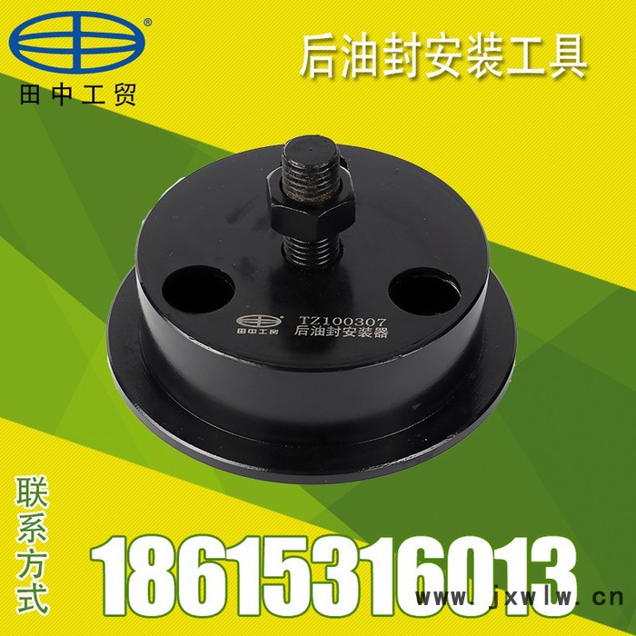 后油封安裝工具田中工貿(mào)定制開發(fā)濰柴發(fā)動(dòng)機(jī)曲軸后油封安裝工具 必選維修之一