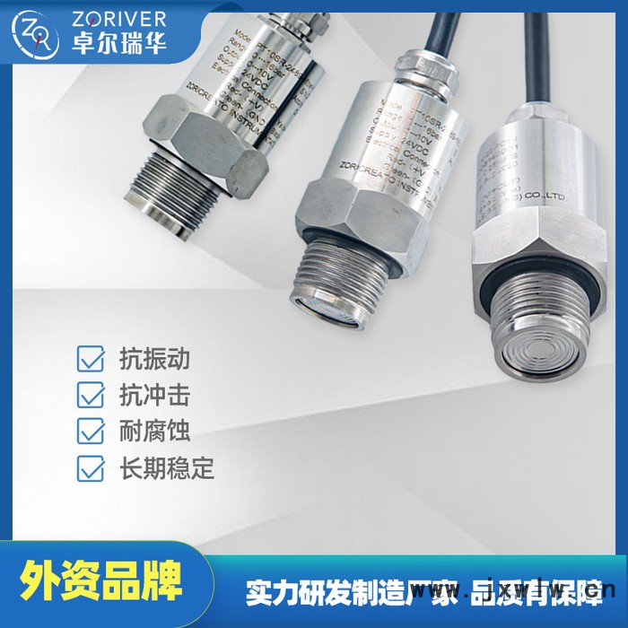 ZORICREATO/卓然天工PT10SR-2489 發(fā)動機(jī)水壓壓力傳感器 防爆高頻微型高溫防腐智能數(shù)字壓力變送器