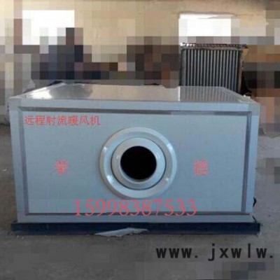 暖風(fēng)機RDYS-30遠(yuǎn)程射流暖風(fēng)機