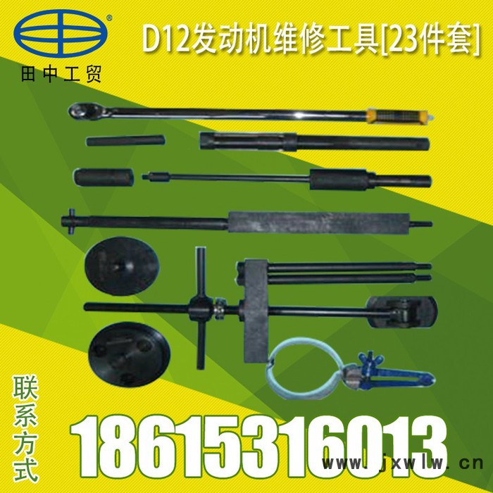 大車 重汽D12發(fā)動(dòng)機(jī)維修工具套裝23件套鐵皮箱 工具包/工具箱 田中工具