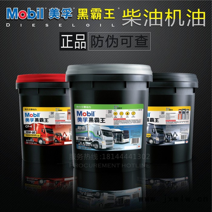 美孚柴機(jī)油CI20W-50超級黑霸王挖機(jī)貨車皮卡發(fā)動(dòng)機(jī)18L/208L潤滑油價(jià)格