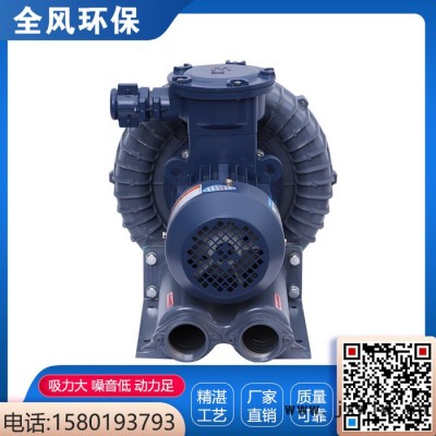 防爆風(fēng)機(jī) 高壓防爆風(fēng)機(jī) 渦旋防爆鼓風(fēng)機(jī)   全風(fēng)環(huán)保