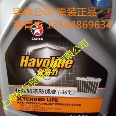 供應(yīng)加德士特級(jí)防凍防銹液 乙二醇基防凍冷卻液 冰點(diǎn)-36度℃ 車(chē)用防凍液 發(fā)動(dòng)機(jī)冷卻液 防銹防凍液橙色6瓶  原裝 4L