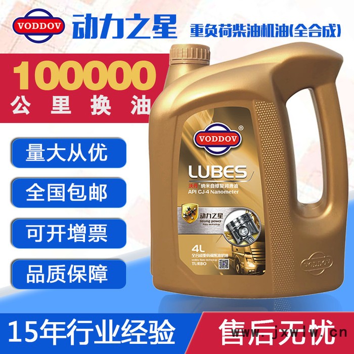 德國沃丹 動力之星CJ-4 15W40 廠家批發(fā) 貨車重卡叉車鏟車工程機械 CJ 柴油發(fā)動機機油