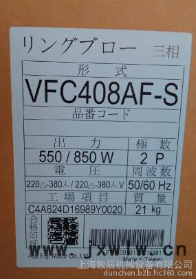 供應(yīng)VFC408AF-S富士（FUJI）風(fēng)機(jī)，日本富士鼓風(fēng)機(jī)，F(xiàn)UJI鼓風(fēng)機(jī)代理，上海富士鼓風(fēng)機(jī)價(jià)格，日本高壓風(fēng)機(jī)