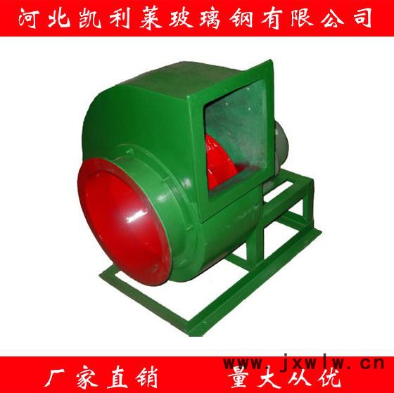 凱利萊直銷軸流風(fēng)機(jī) 玻璃鋼離心風(fēng)機(jī) 軸流風(fēng)機(jī) 玻璃鋼風(fēng)機(jī)